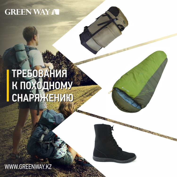 ТРЕБОВАНИЯ_К_ПОХОДНОМУ_СНАРЯЖЕНИЮ.jpg