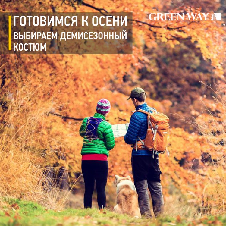 Выбираем демисезонный костюм.jpg