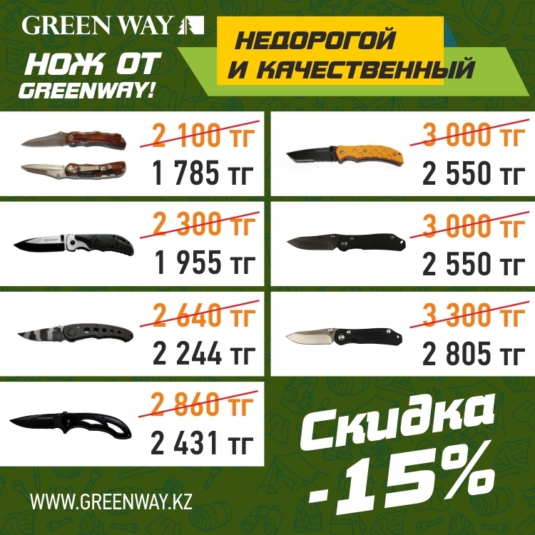 Недорогой_и_качественный_нож_от_GreenWay!_СС_ИМ.jpg