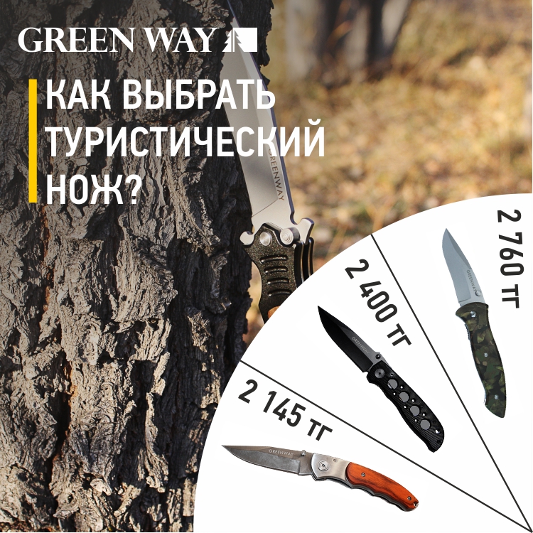Как_выбрать_туристический_нож_СС.jpg