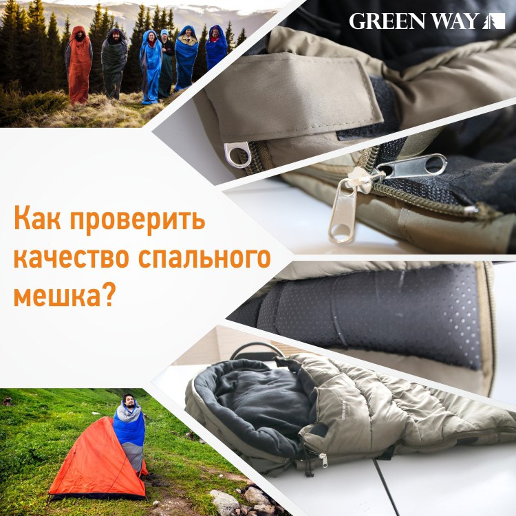 Как проверить качество спальника.jpg