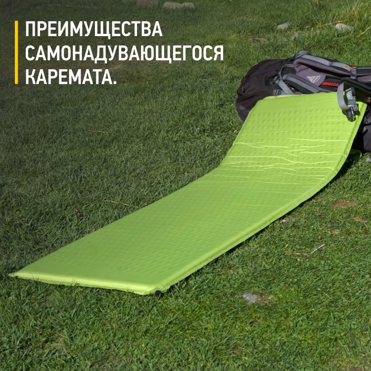 Преимущества самонадвующегося каримата.jpg