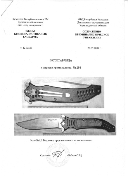 Нож туристический складной nozh_turisticheskiy_skladnoy_lezvie_mater_440s_dl_10_5sm_dl_raskr_go_nozha_23_5sm_ves_140gr
