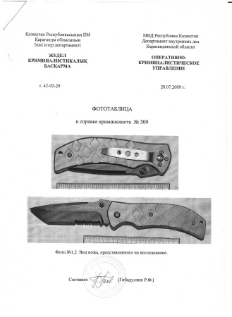 Нож туристический складной