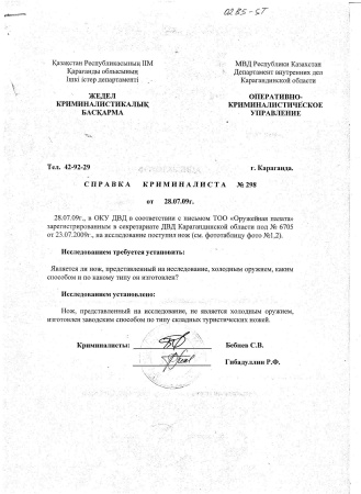 Нож туристический складной