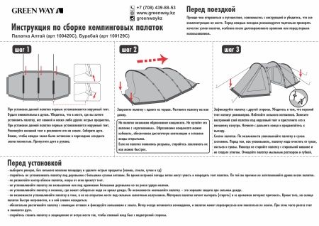 Палатка Алтай четырехместная