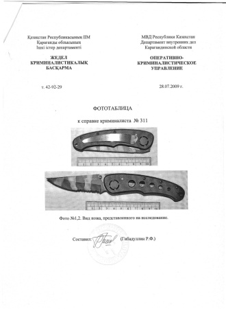 Нож туристический складной