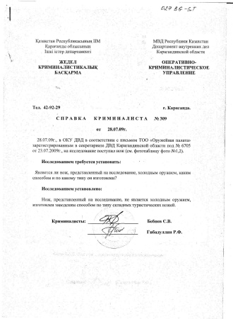 Нож туристический складной