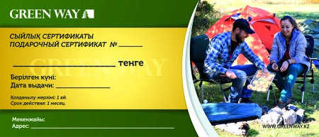 Сертификат GREEN WAY