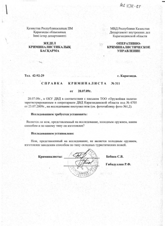 Нож туристический складной