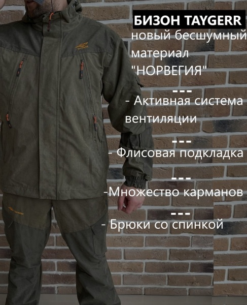 Костюм Бизон (Норвегия/Хаки) Весна-Осень (-5)  kostyum_bizon_norvegiya_khaki_vesna_osen_5_