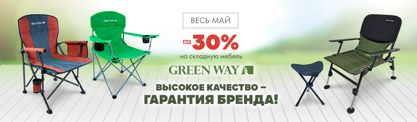 Набор мебели green way