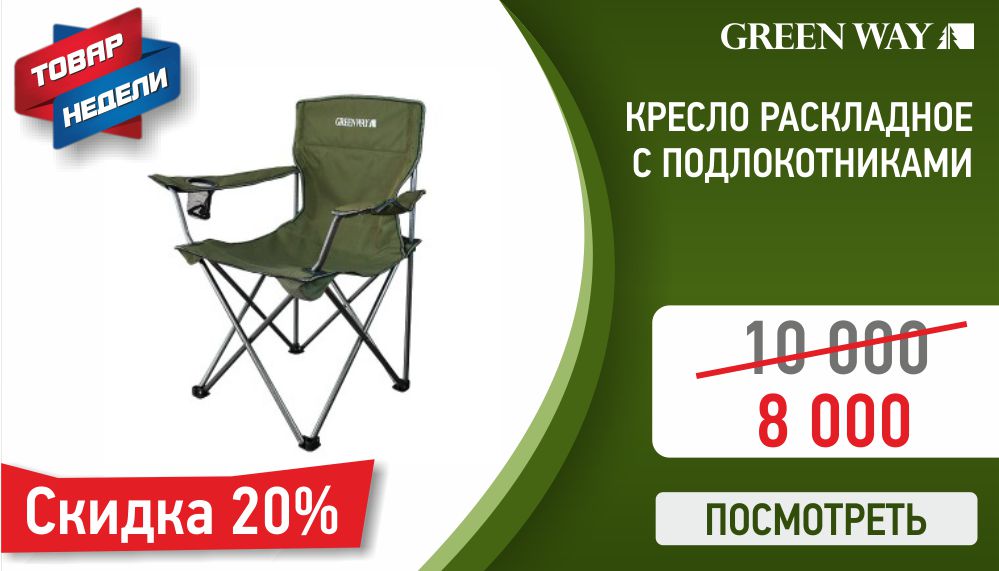 Товар_недели_кресло_раскладное_2.jpg Товар_недели_кресло_раскладное_2.jpg