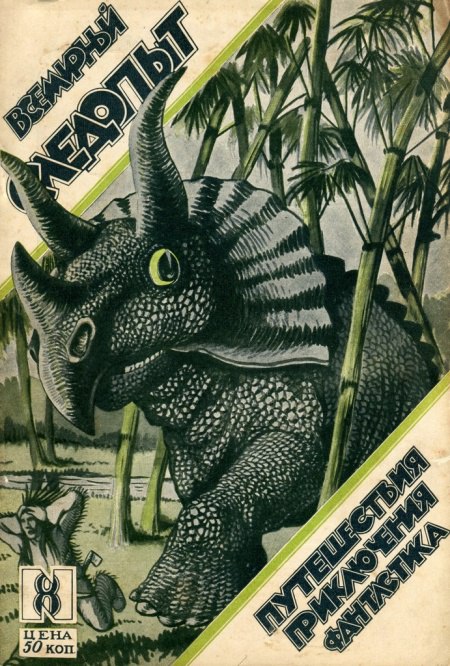 журнал следопыт. всемирный следопыт. всемирный следопыт журнал. загадки мировой истории. всемирный следопыт 1926`3.