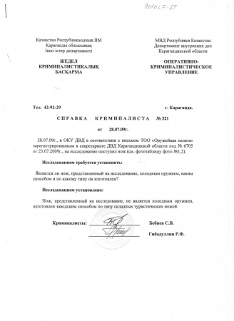 Нож туристический складной