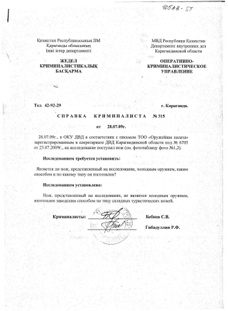 Нож туристический складной