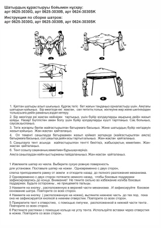 Шатер раздвижной с москитной сеткой