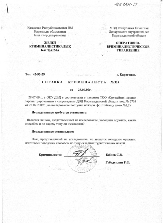 Нож туристический складной