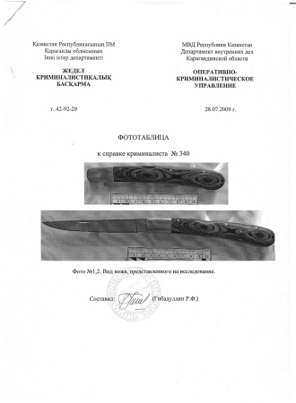 Нож туристический складной