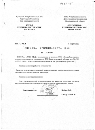 Нож туристический складной