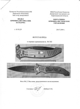 Нож туристический складной
