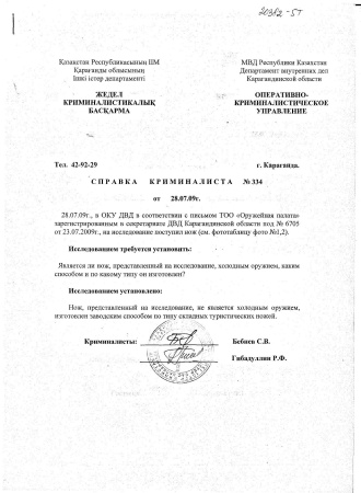 Нож туристический складной