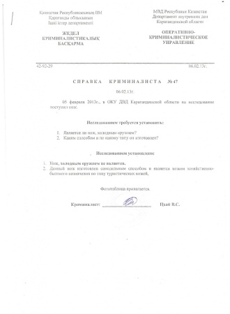 Нож туристический складной