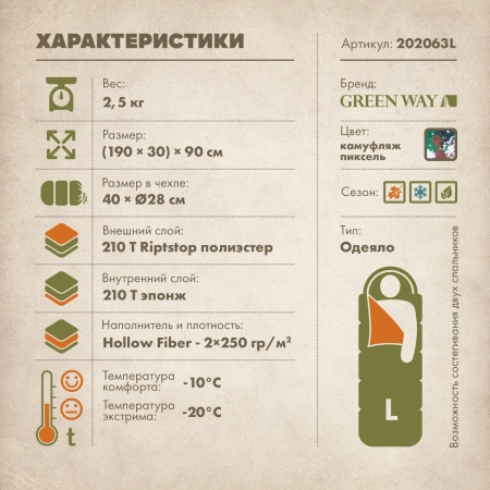 Спальный мешок-одеяло левый 