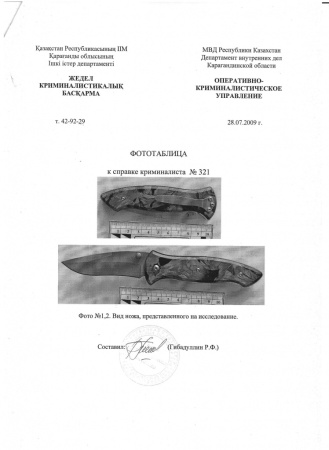 Нож туристический складной