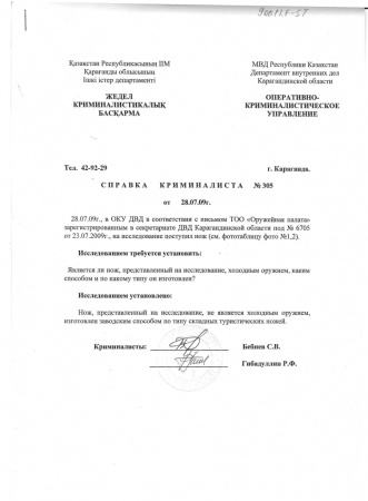 Нож туристический складной