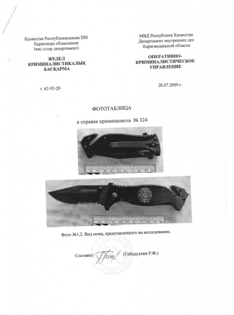 Нож туристический складной