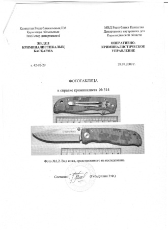 Нож туристический складной