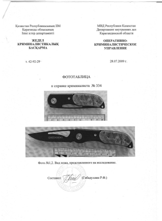 Нож туристический складной