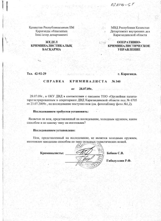 Нож туристический складной