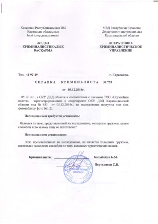 Нож туристический складной