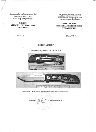 Нож туристический складной