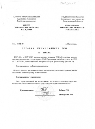 Нож туристический складной